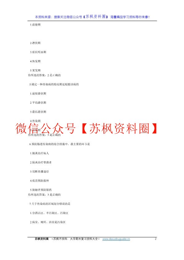 传染病护理学